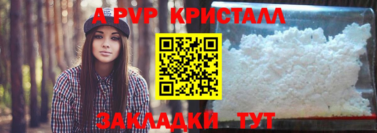 закладка  Alpha-PVP мука  Alpha PVP кристаллы  А ПВП СК  Вход с VPN  Тверь 