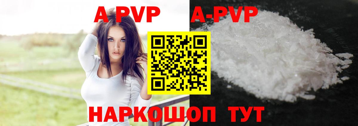 A-PVP Crystall Тверь