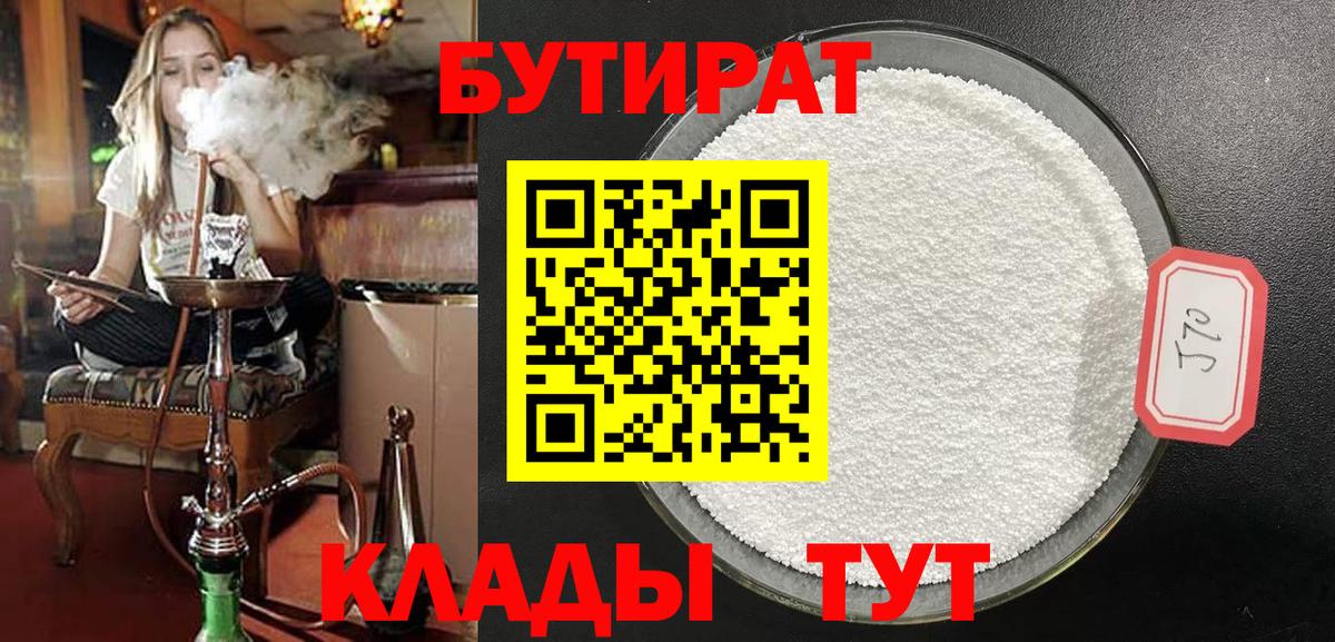 БУТИРАТ  Вход с VPN  Тверь  Бутират 99% 