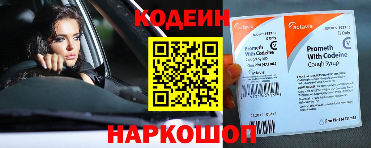 Тверь  Кодеин Purple Drank  Вход с VPN 