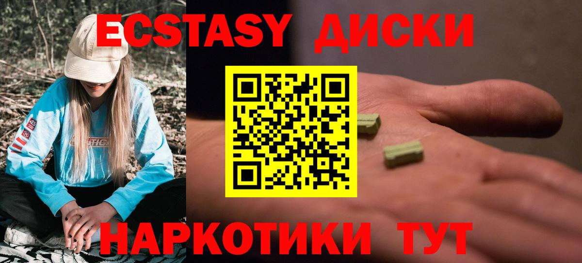 Тверь  ЭКСТАЗИ диски  Вход с VPN  Экстази 250 мг 
