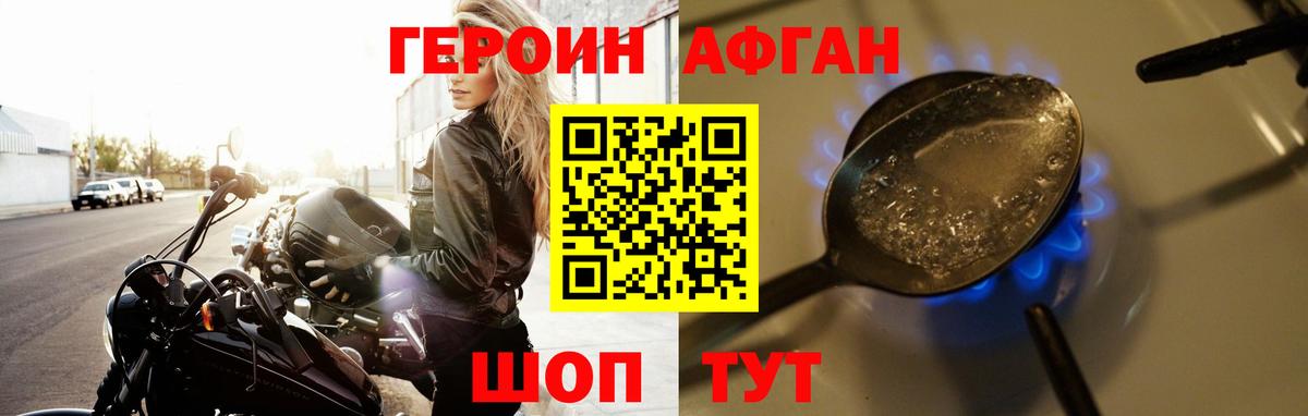 ГЕРОИН афганец Тверь