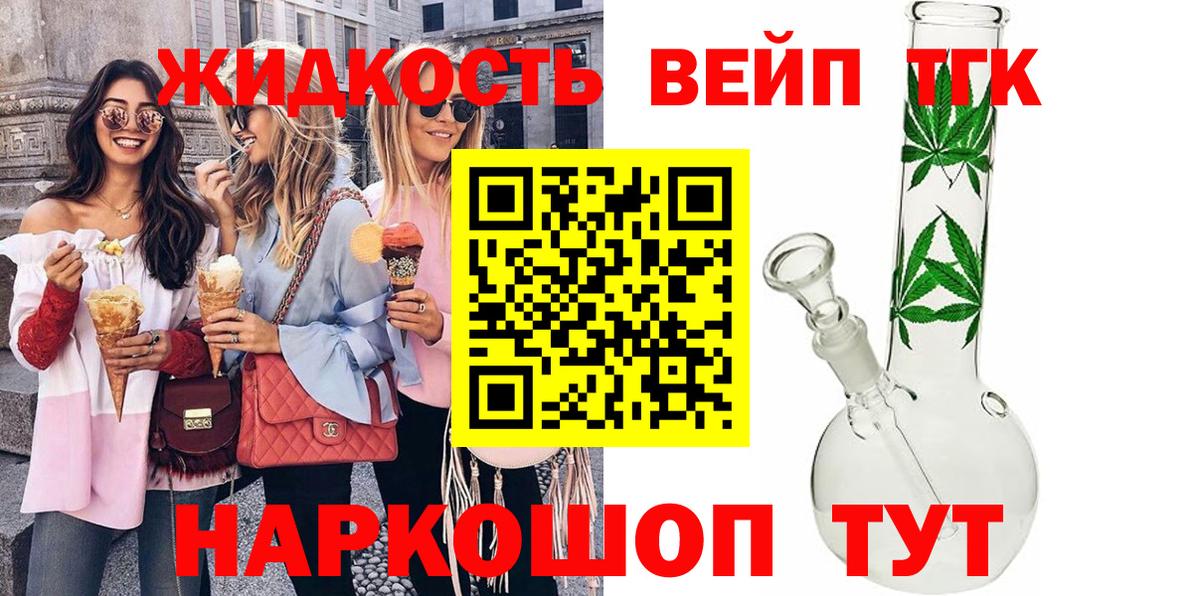 Дистиллят ТГК вейп Тверь
